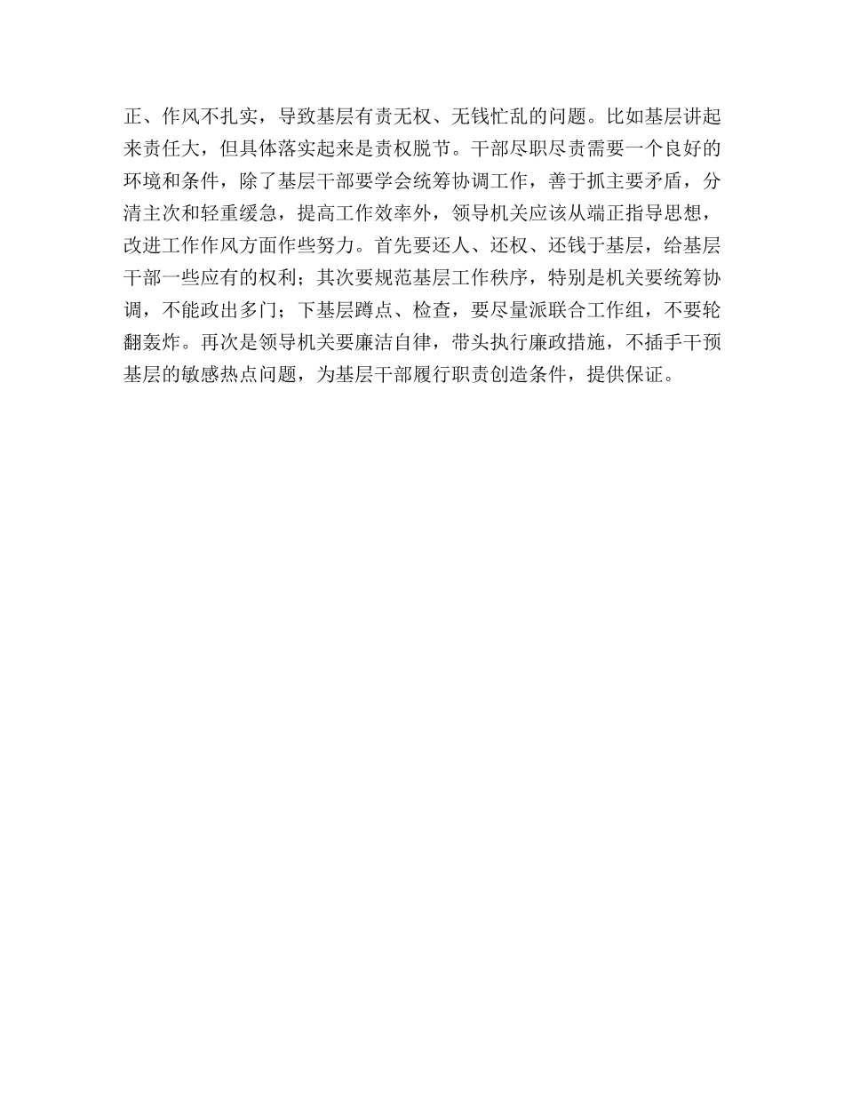对基层干部队伍现状的几点思考 _第3页