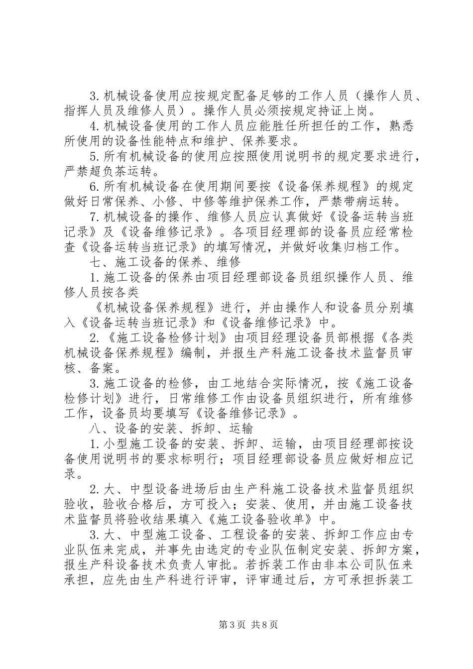 机械设备管理及报废制度_第3页