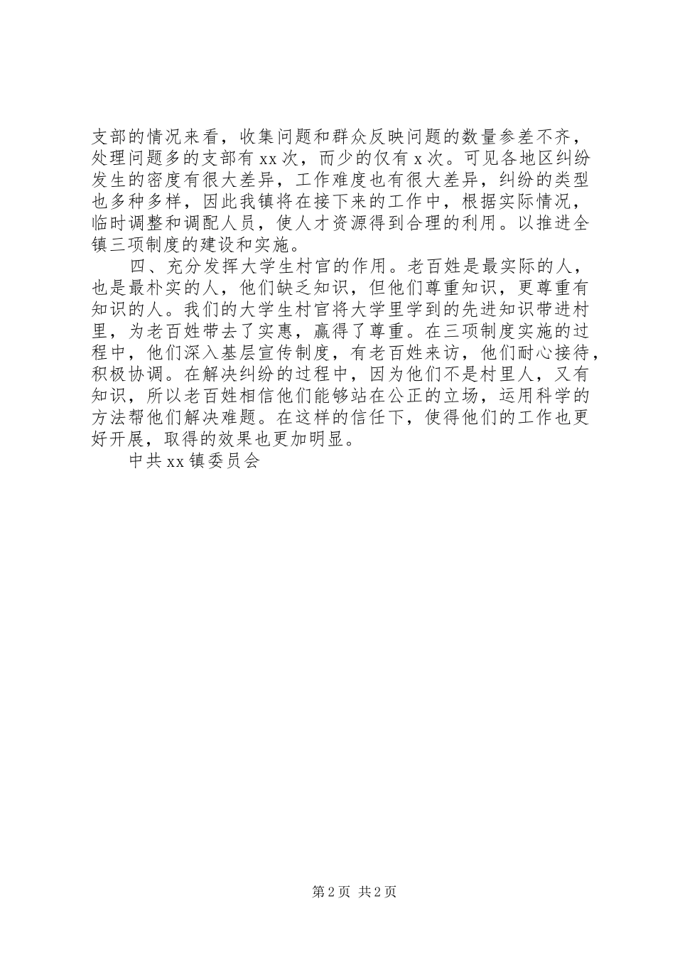 贯彻落实三项制度的情况汇报_第2页