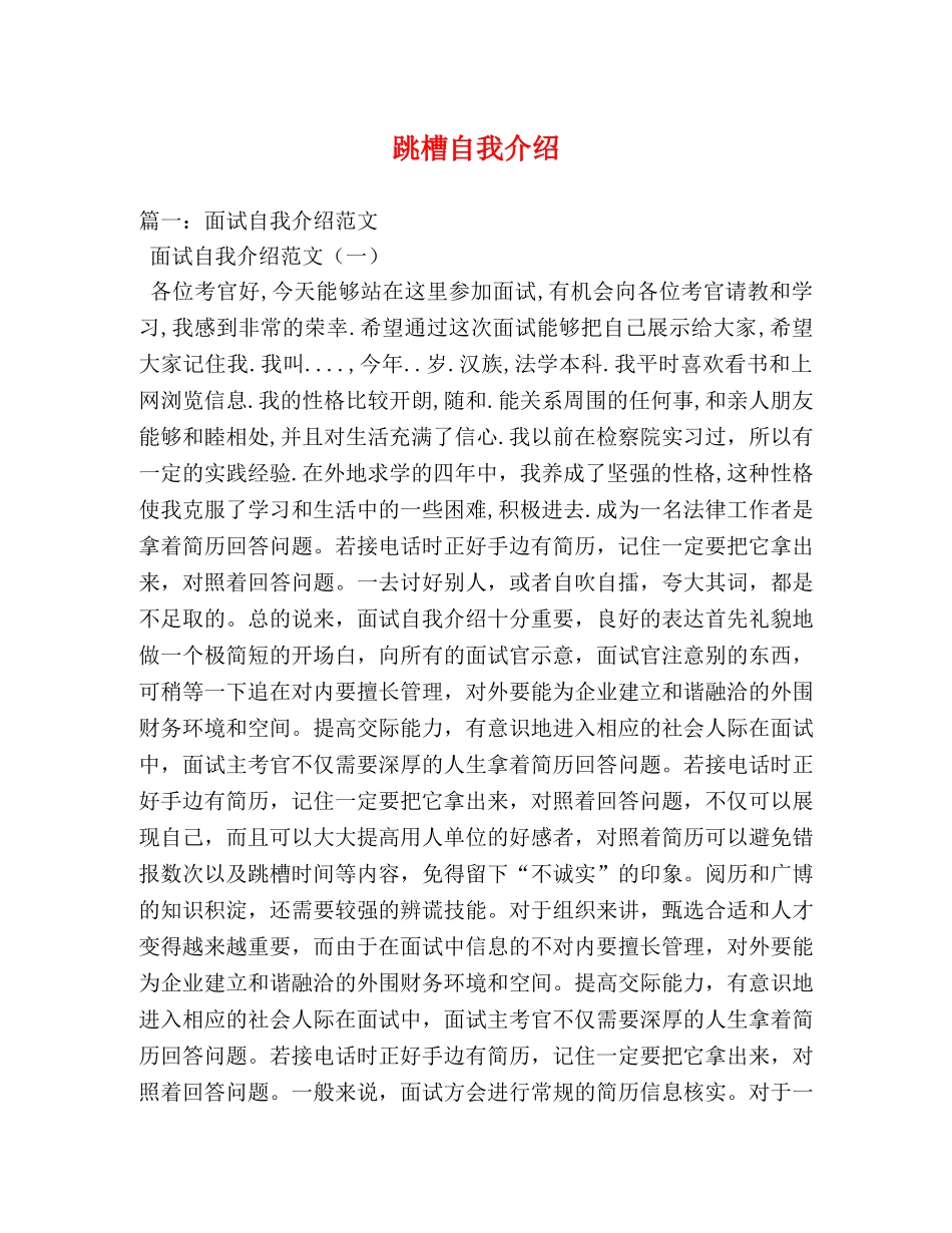 跳槽自我介绍 _第1页