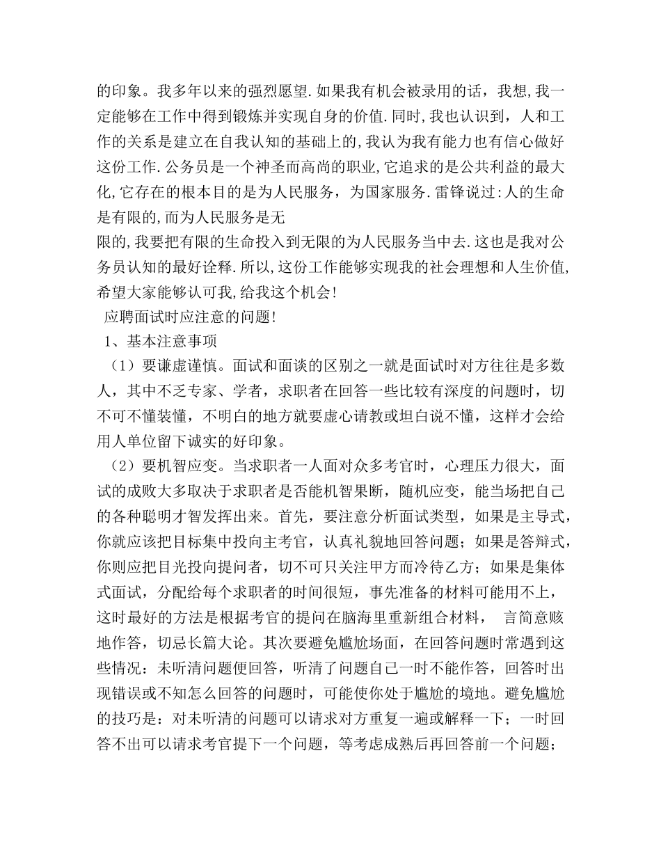 跳槽自我介绍 _第3页
