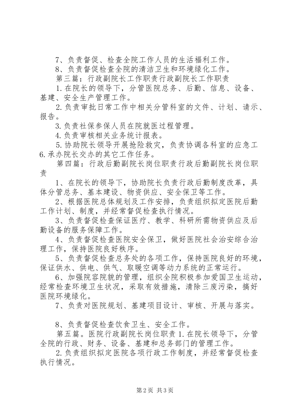 学院行政副院长职责_第2页