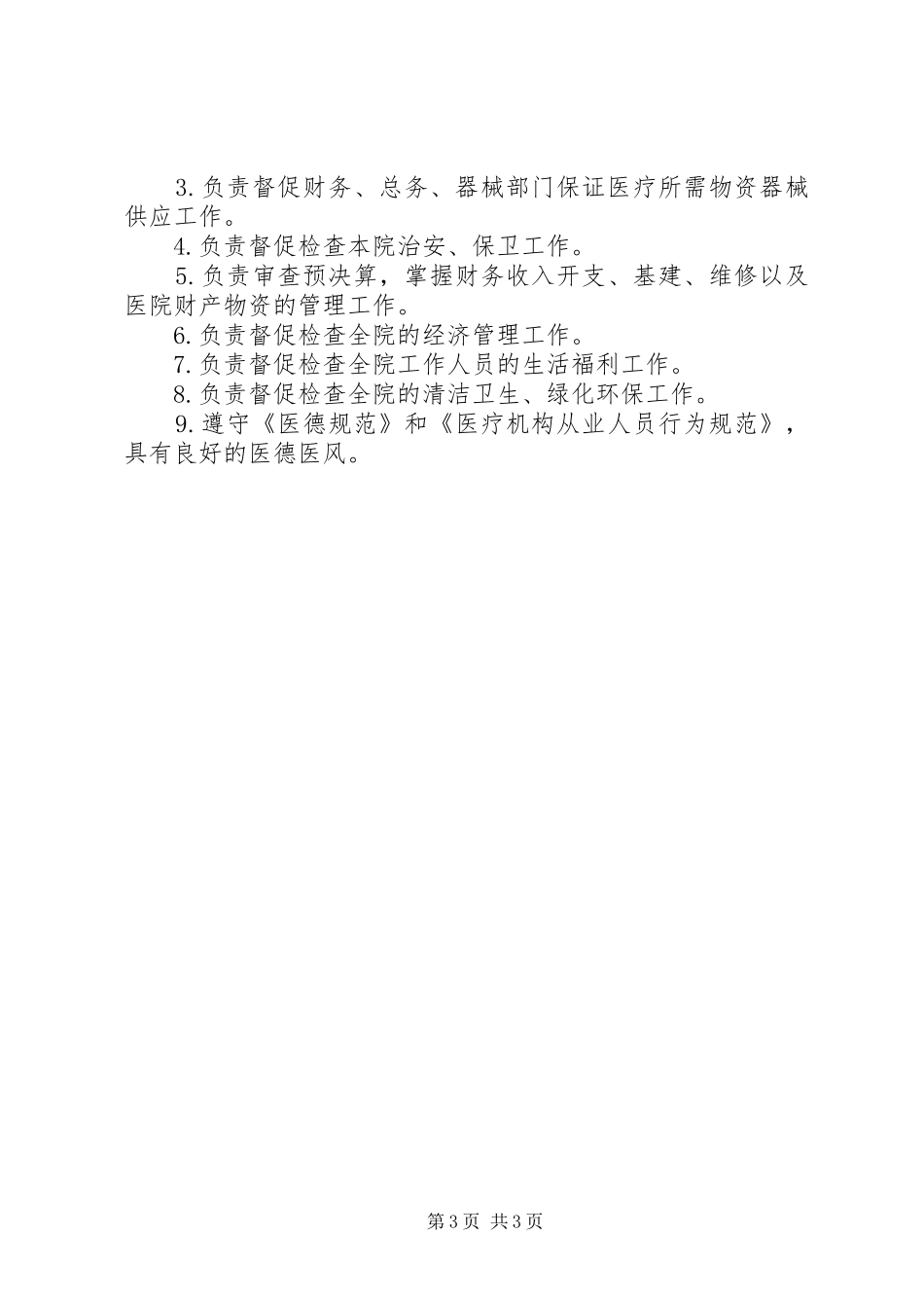 学院行政副院长职责_第3页