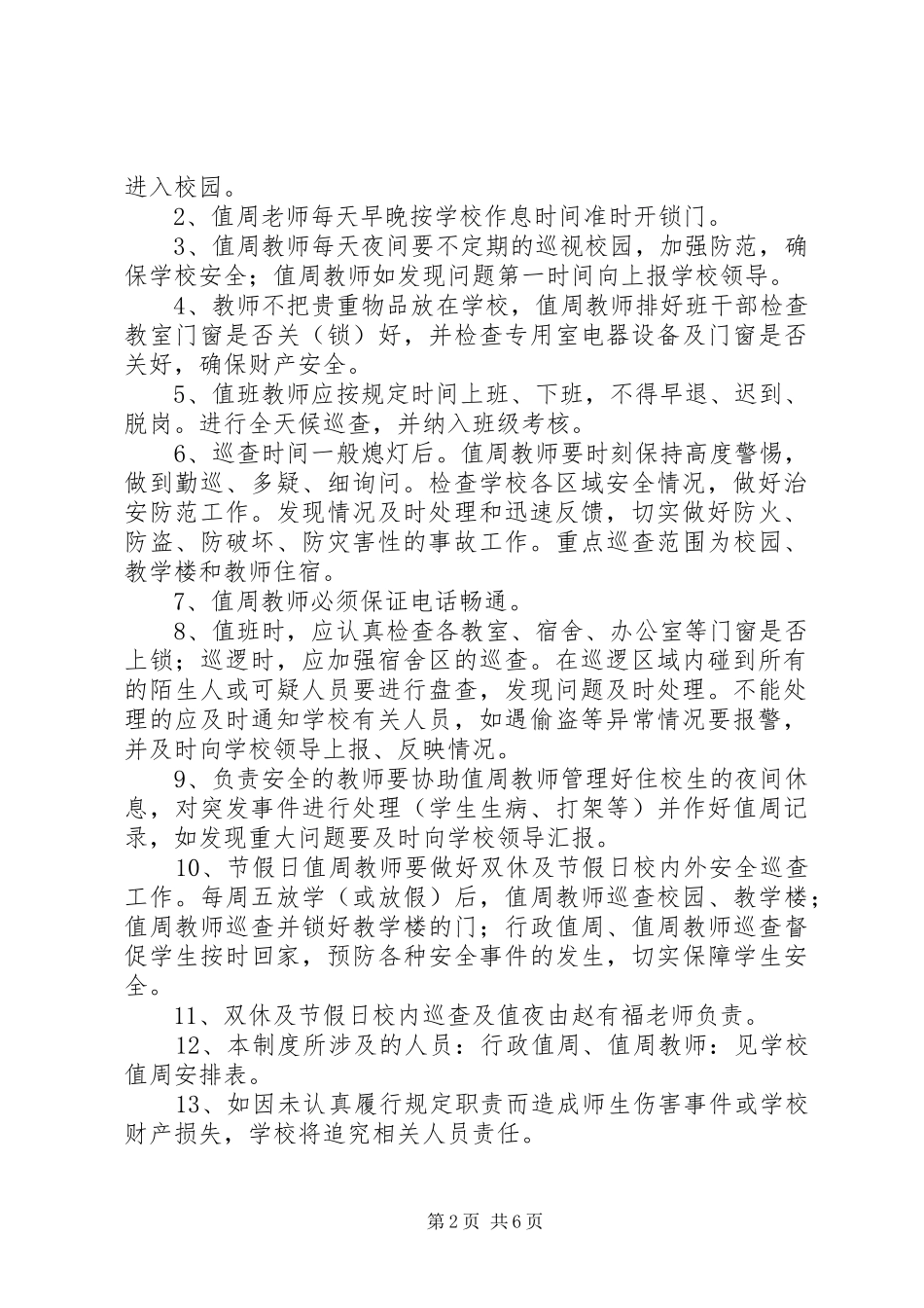夜间巡查值班制度_第2页