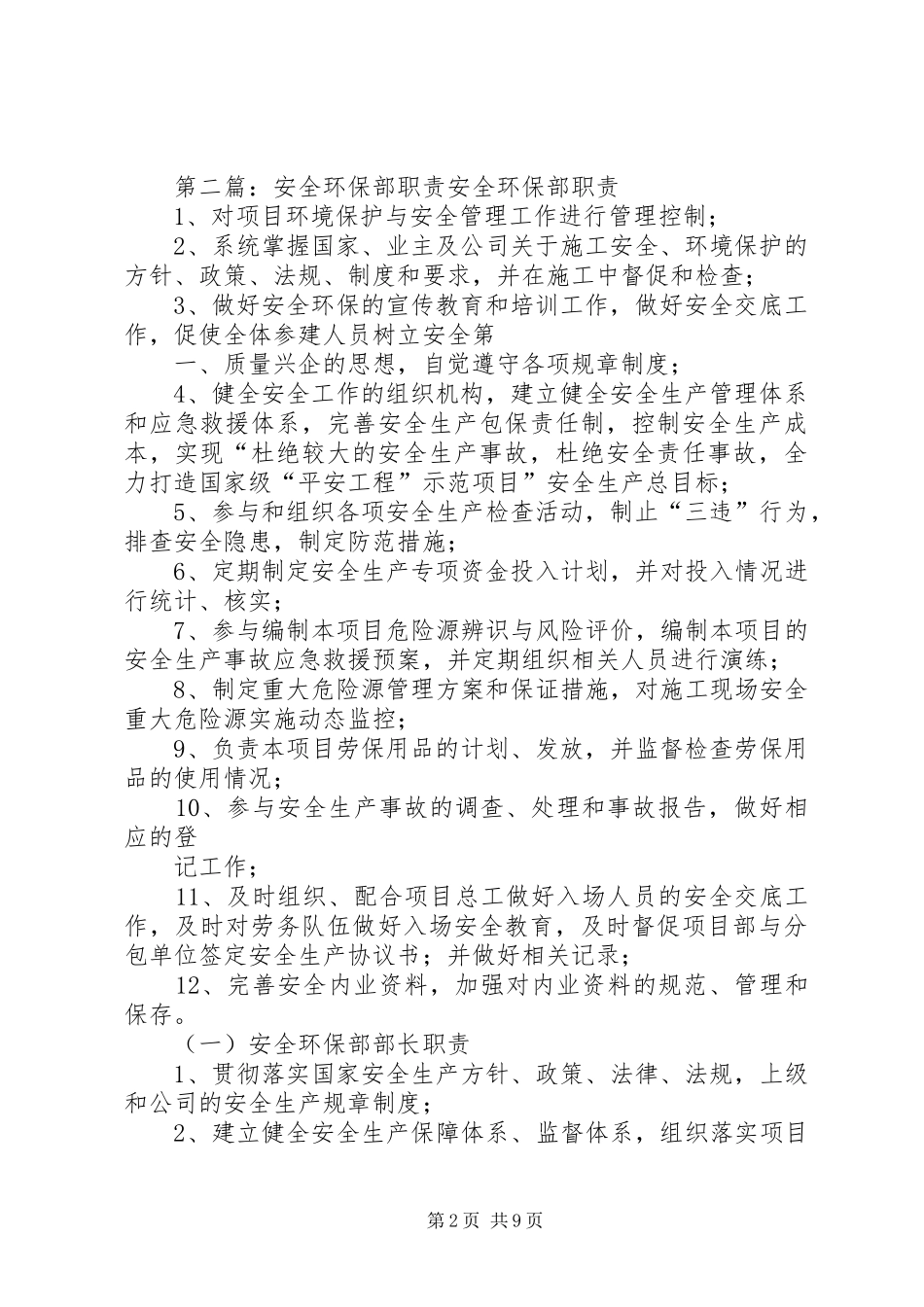 安全环保部安全职责_第2页