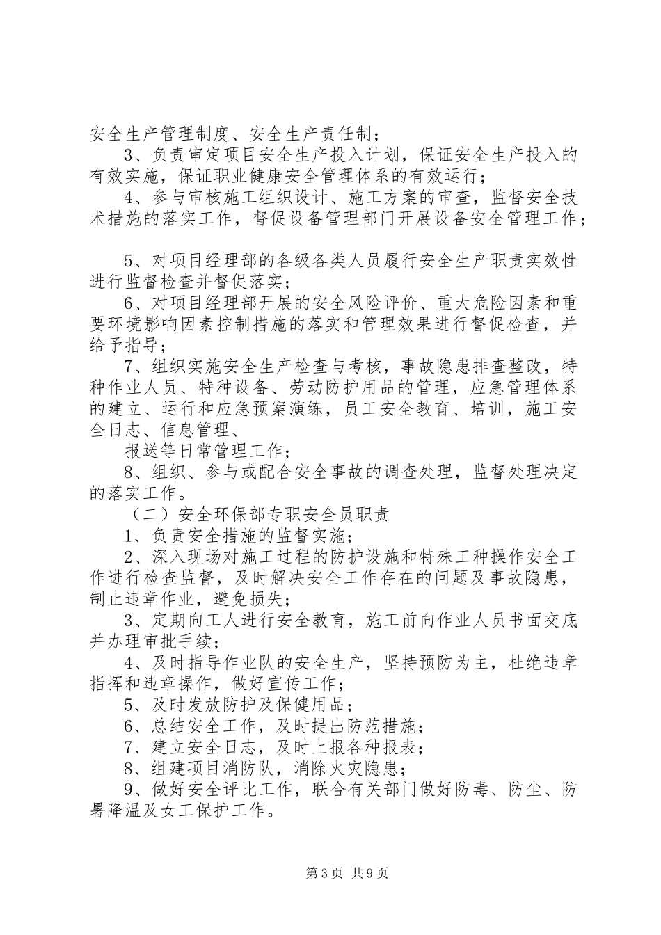 安全环保部安全职责_第3页