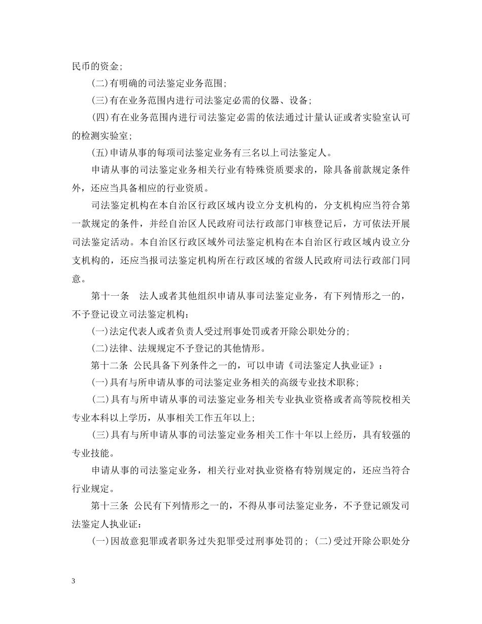 广西司法鉴定管理条例 _第3页
