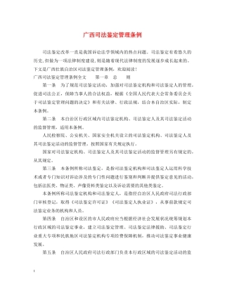 广西司法鉴定管理条例 