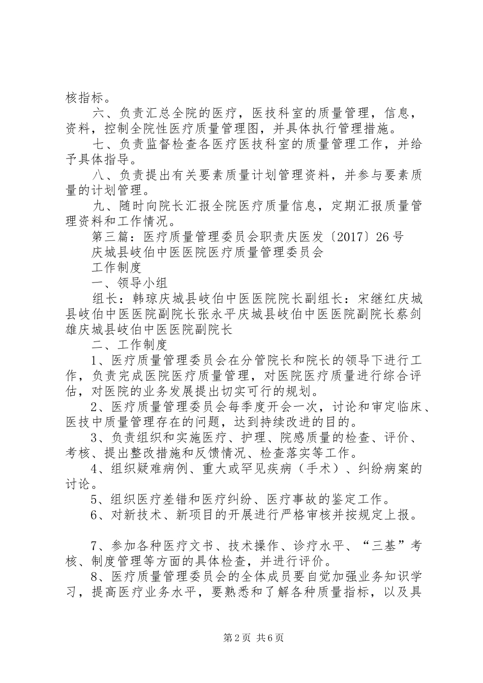 输血医疗质量管理委员会的职责_第2页