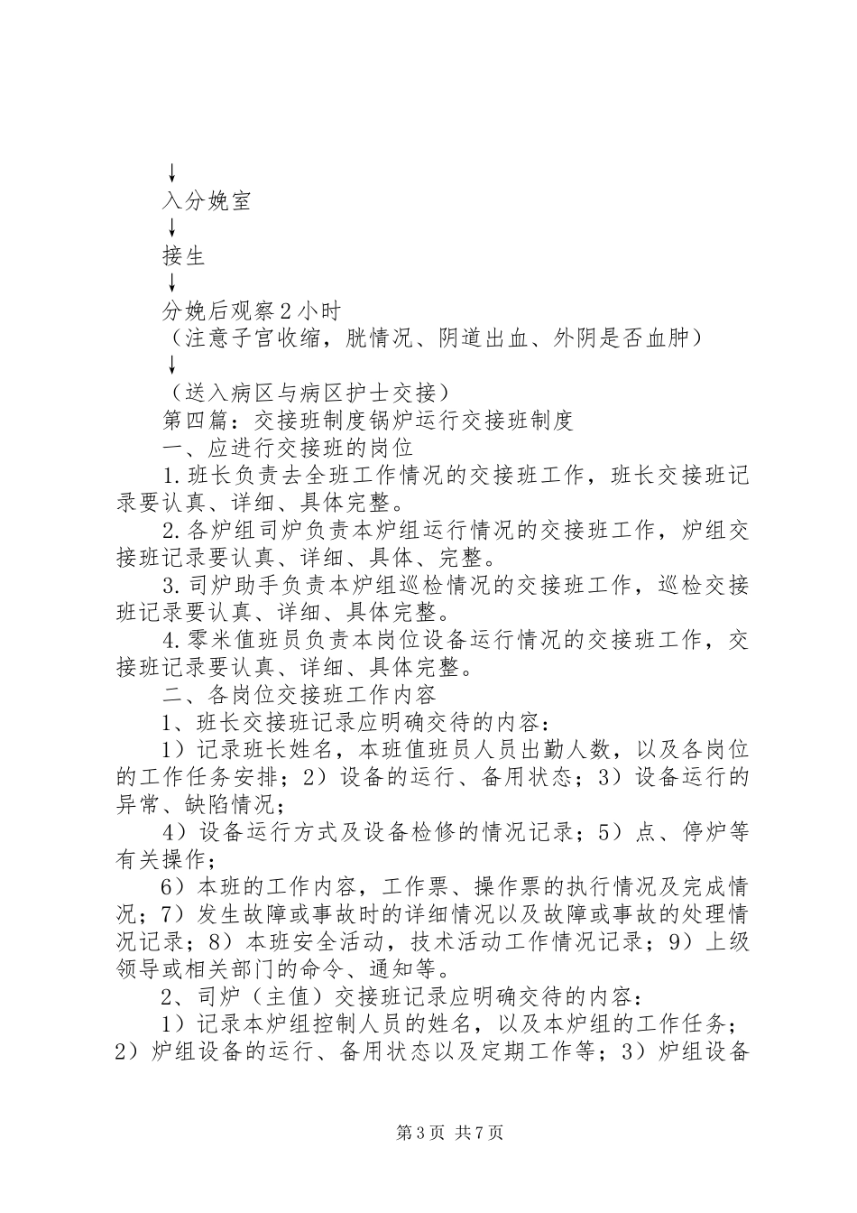 病房交接班制度_第3页