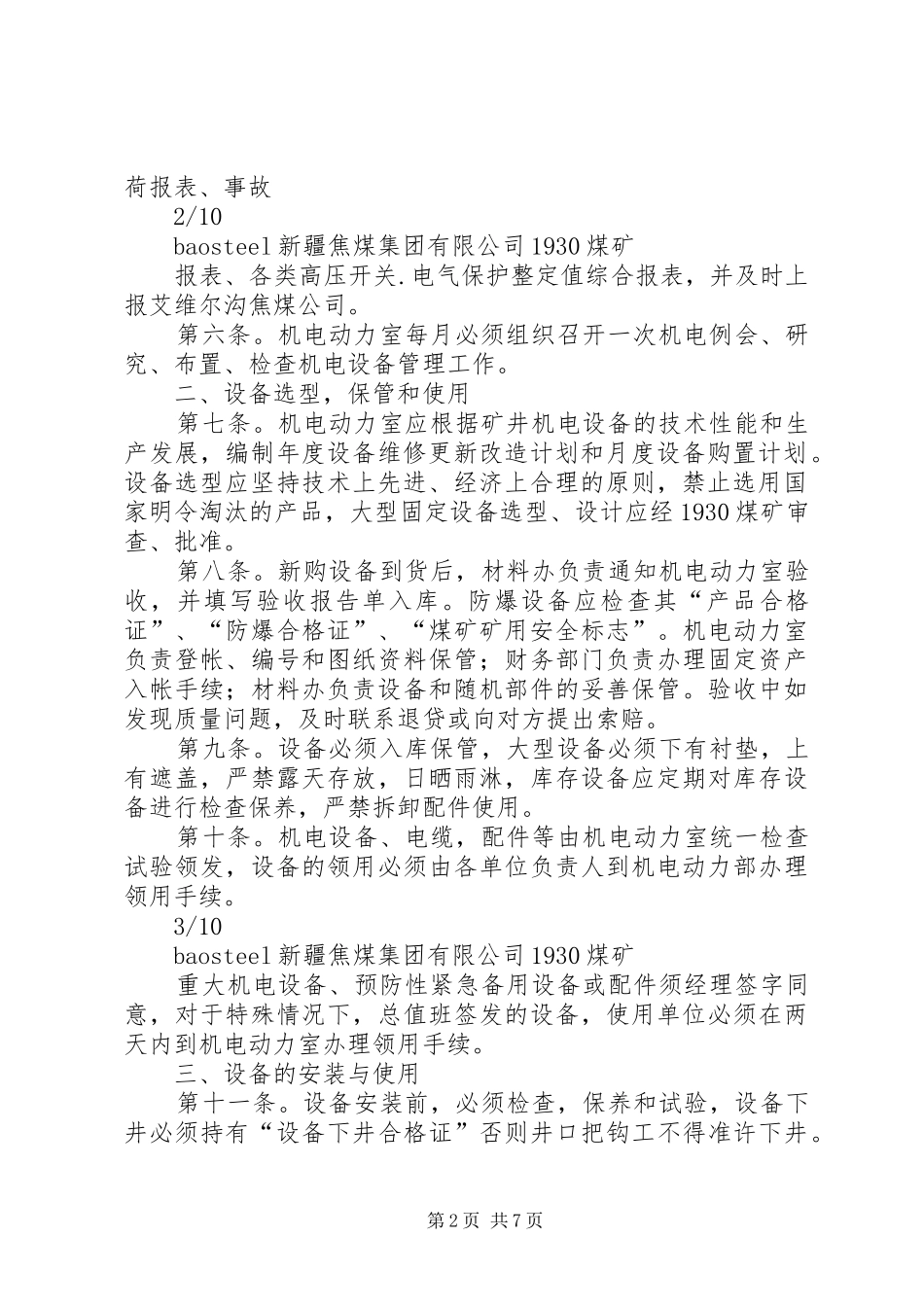 XX煤矿瓦斯治理示范矿井建设使用管理制度(全套)_第2页