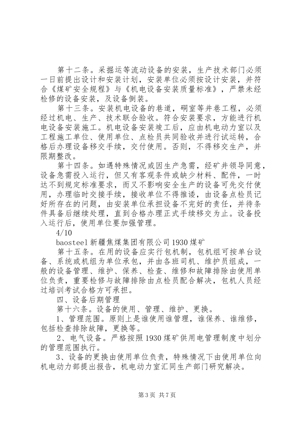 XX煤矿瓦斯治理示范矿井建设使用管理制度(全套)_第3页
