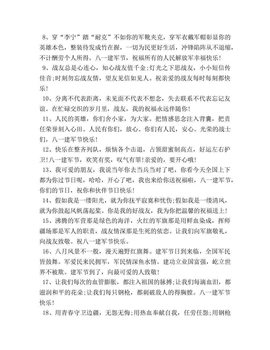 欢度八一建军节战友祝福语 _第2页