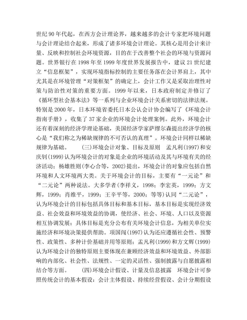 基于科学发展视角的环境会计研究 _第2页