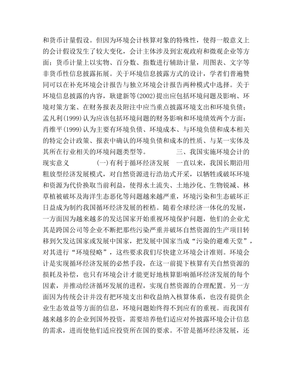 基于科学发展视角的环境会计研究 _第3页