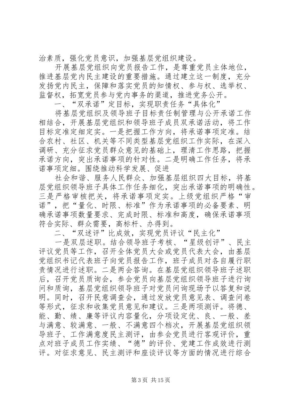 完善党员定期评议基层党组织领导班子制度情况报告_第3页