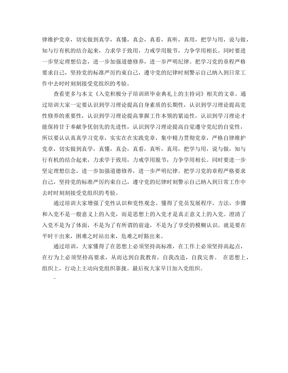 培训班毕业典礼主持 _第2页