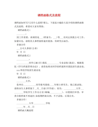 调档函格式及流程 
