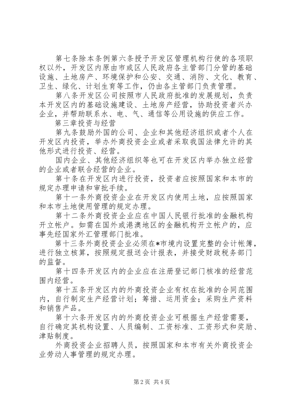 市经济技术开发区相关制度_第2页