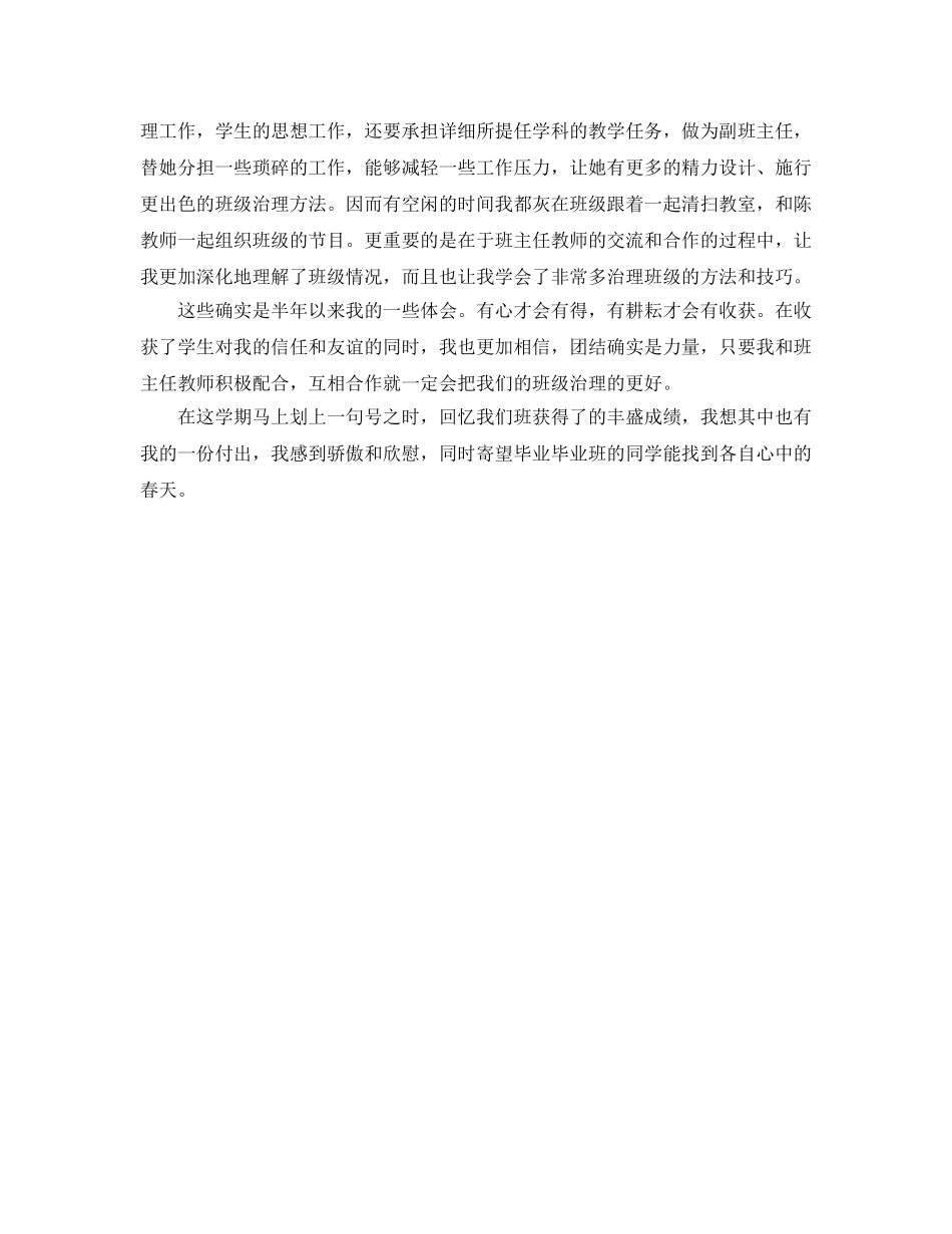 教学工作参考总结-小学班主任工作参考总结范文2024 _第3页