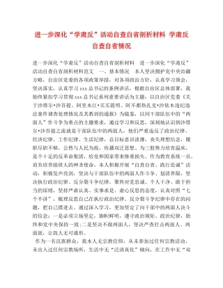 进一步深化“学肃反”活动自查自省剖析材料 学肃反自查自省情况 