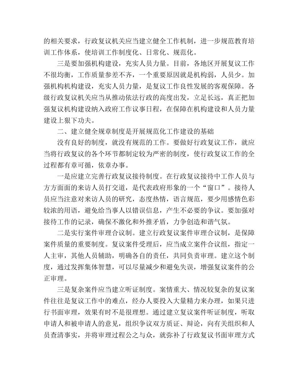 行政复议工作规范化建设探析 _第2页