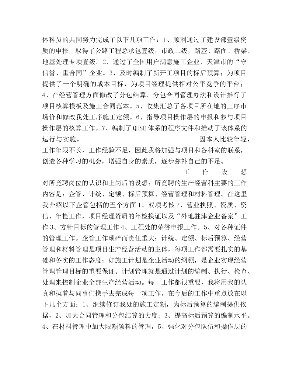 竟聘工程处生产经营科长演讲稿 _第2页
