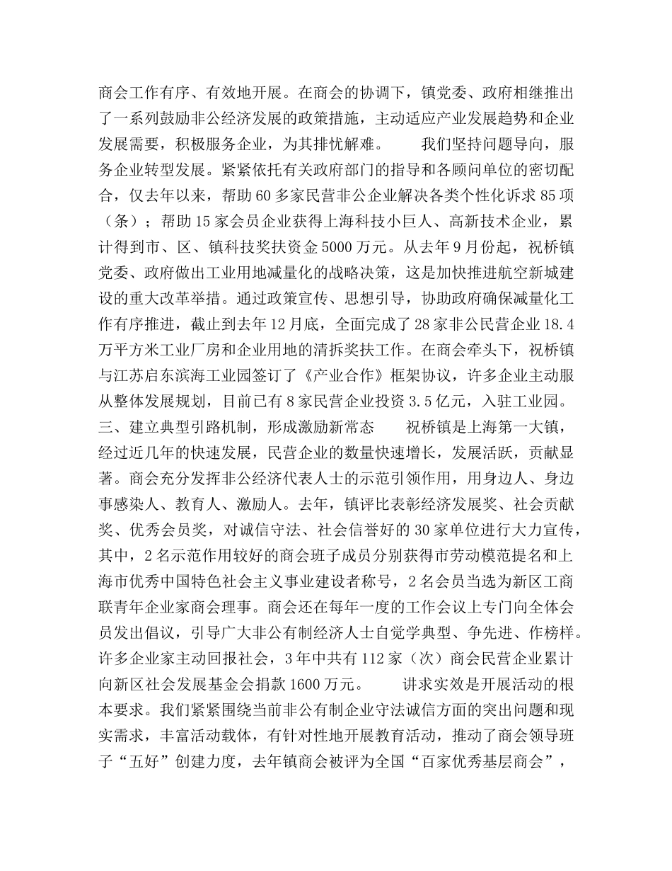 发挥商会平台作用引导会员守法诚信 _第2页