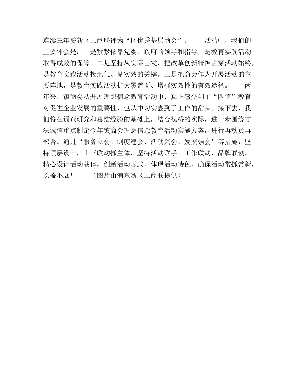 发挥商会平台作用引导会员守法诚信 _第3页