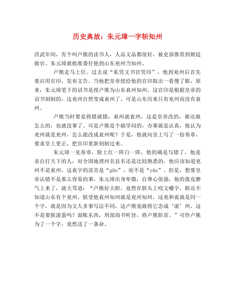 历史典故朱元璋一字斩知州 _第1页