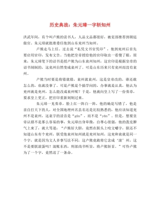 历史典故朱元璋一字斩知州 