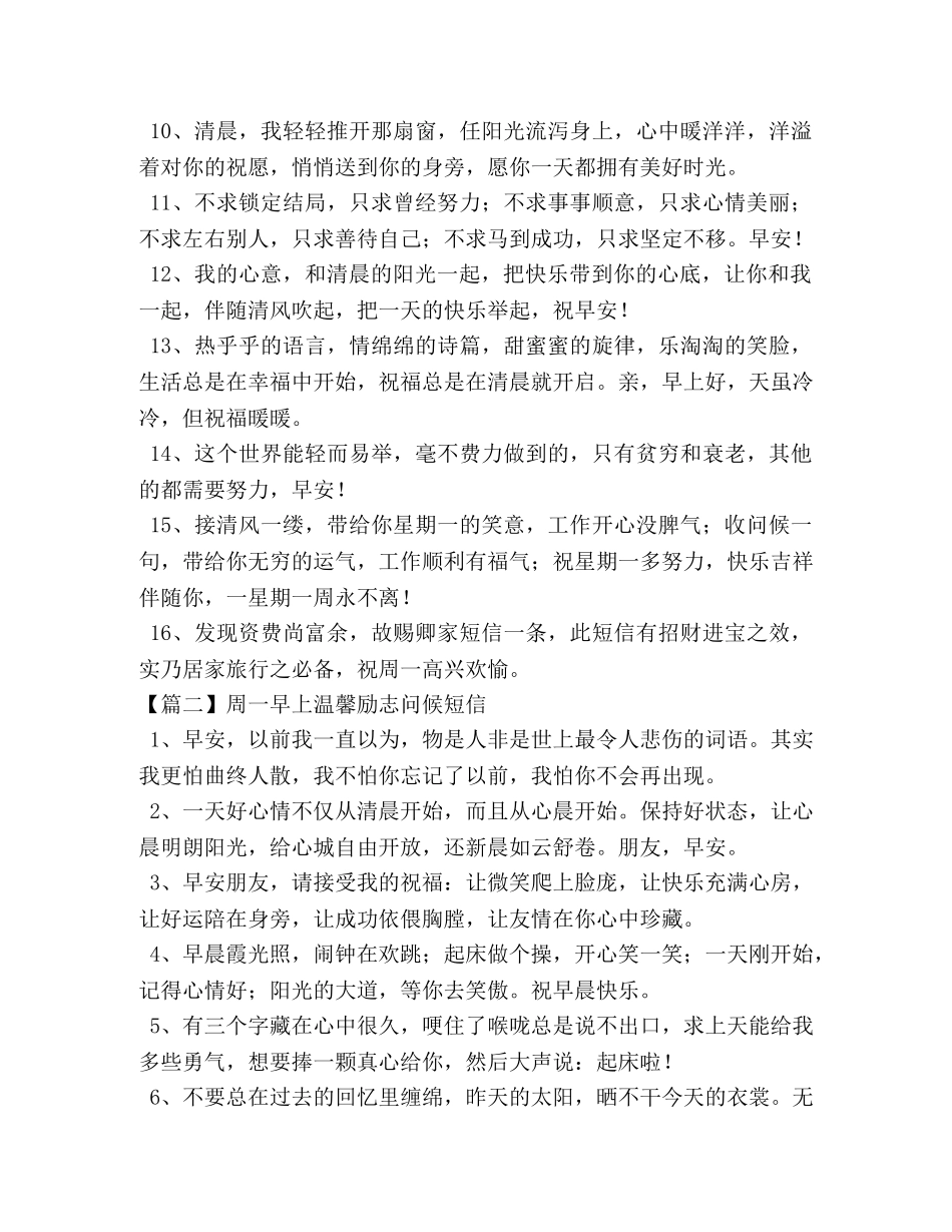 周一早上温馨励志问候短信 _第2页
