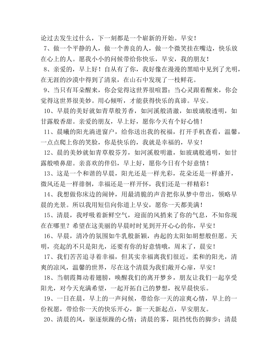 周一早上温馨励志问候短信 _第3页
