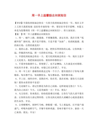 周一早上温馨励志问候短信 