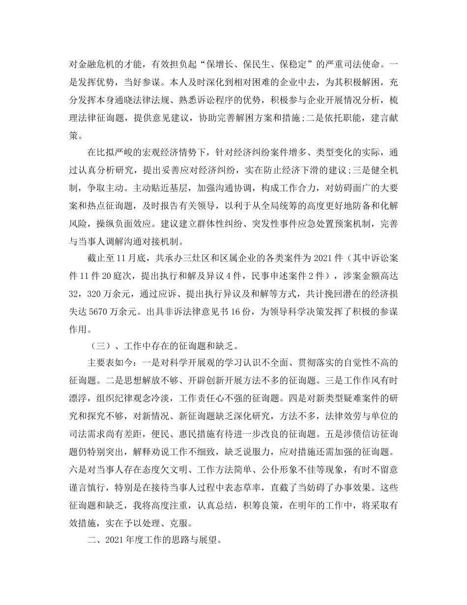 年度工作参考总结-律师年度工作参考总结范文（5篇） _第2页