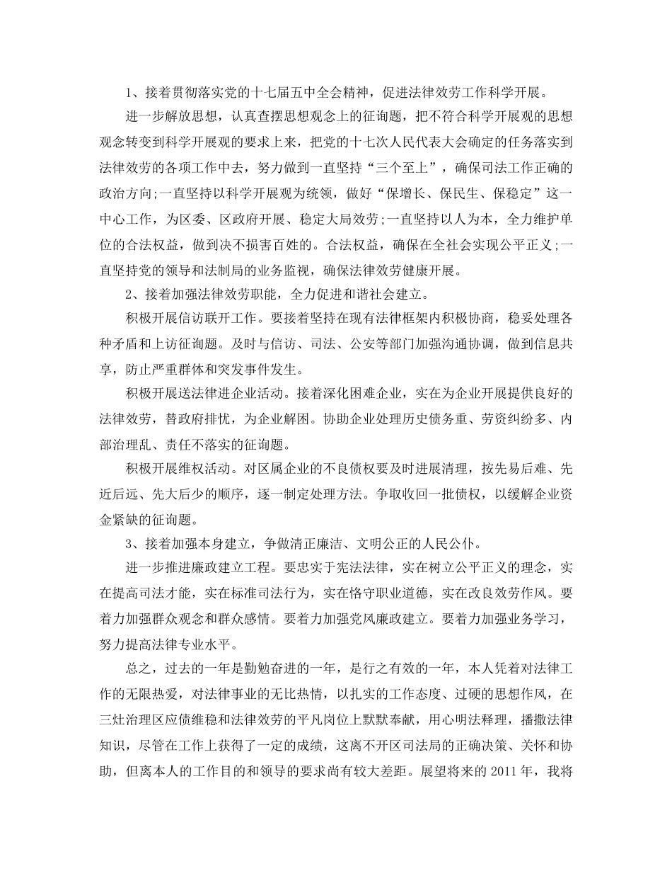 年度工作参考总结-律师年度工作参考总结范文（5篇） _第3页