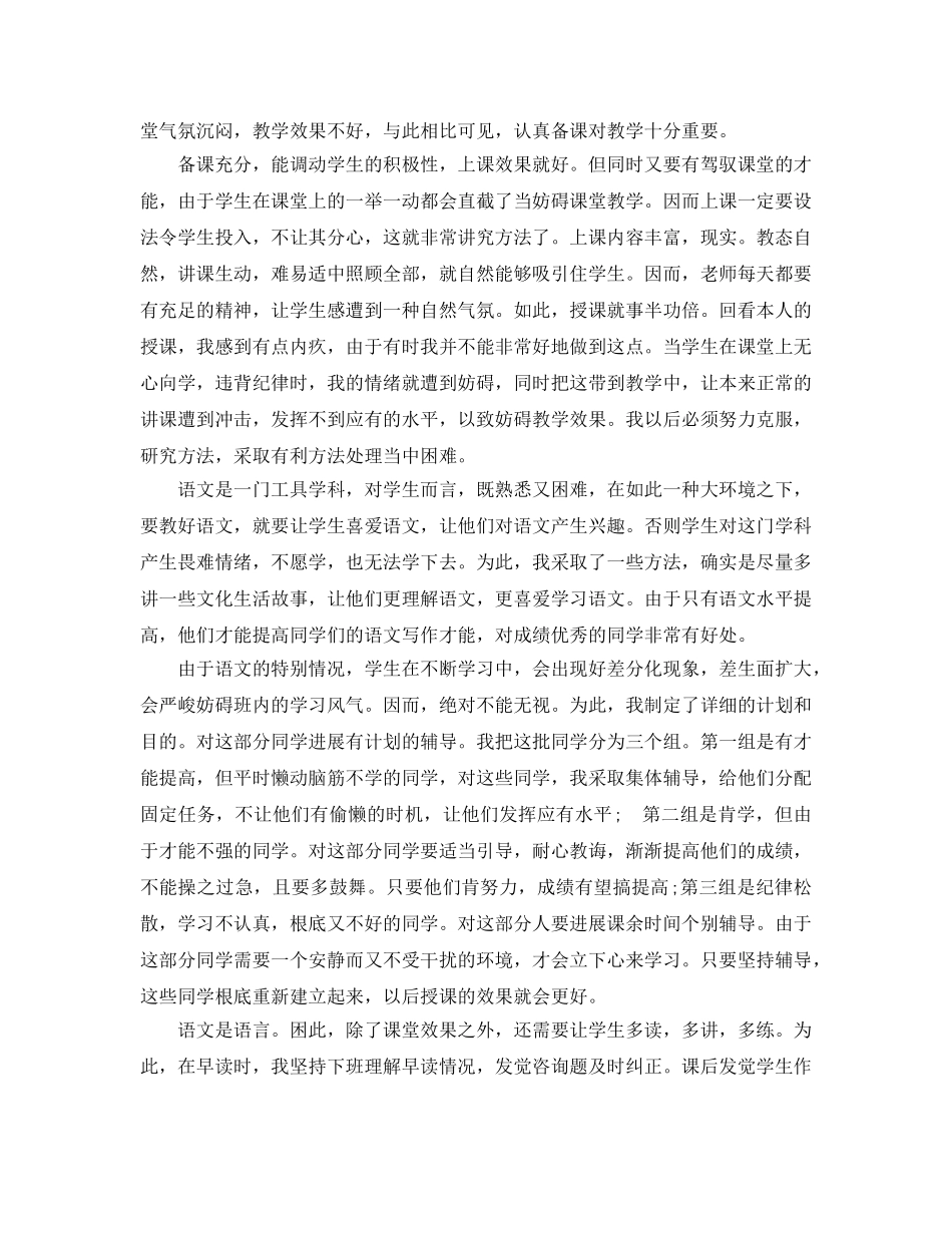 教学工作参考总结-七年级语文下册教师教学工作参考总结 _第2页