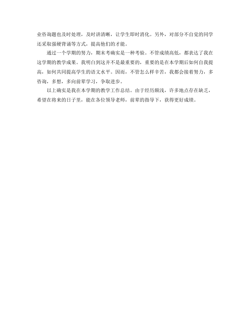 教学工作参考总结-七年级语文下册教师教学工作参考总结 _第3页