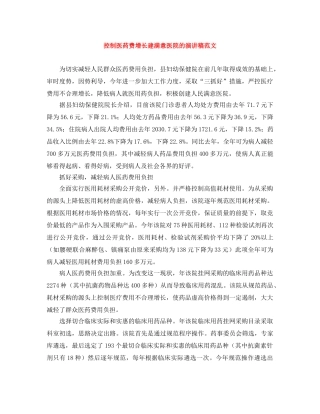 控制医药费增长建满意医院的演讲稿范文 