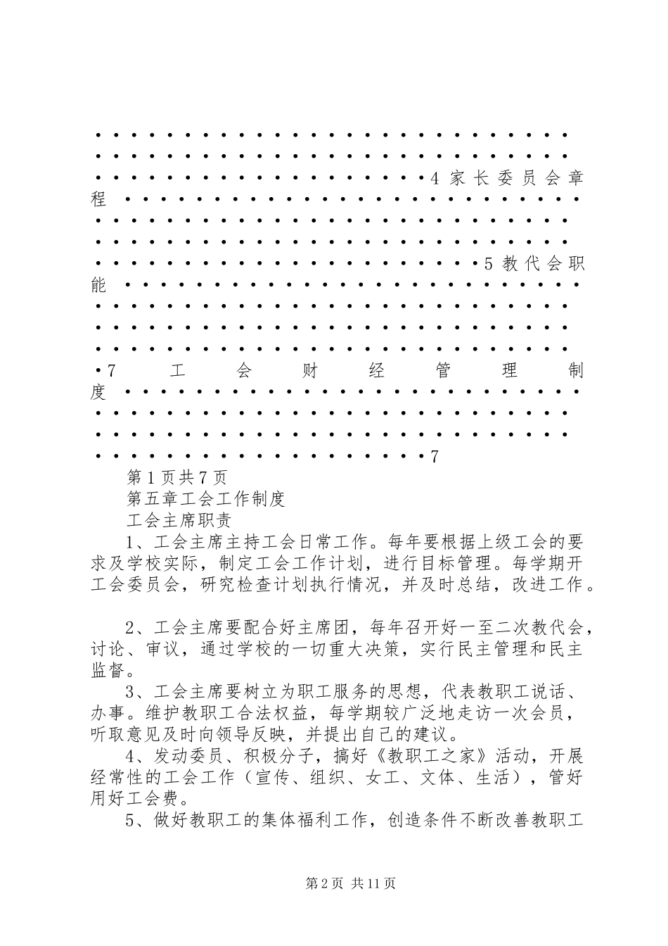 第五章工会工作制度(精)_第2页