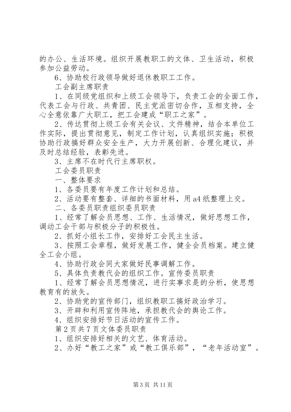 第五章工会工作制度(精)_第3页