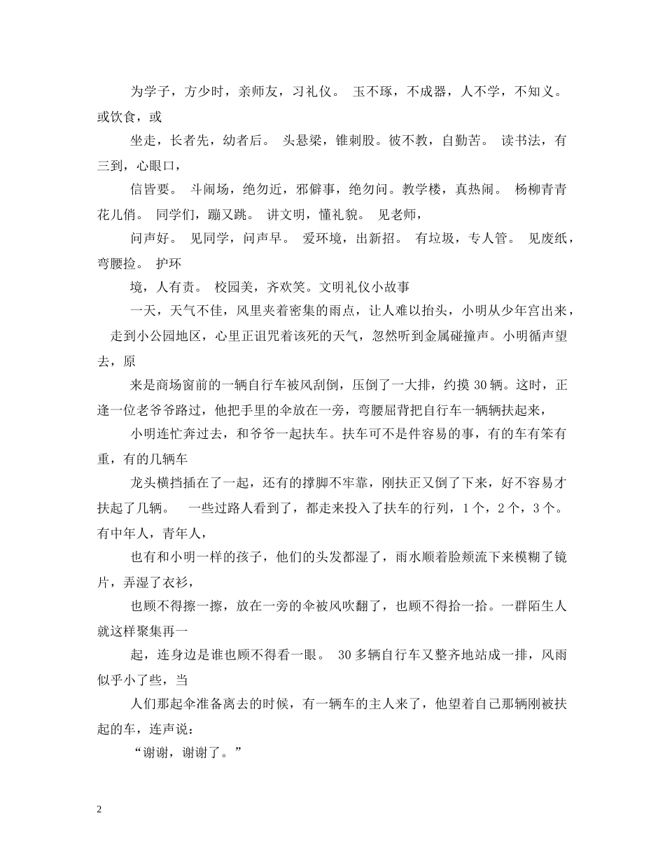 文明礼仪伴我行的手抄报 _第2页