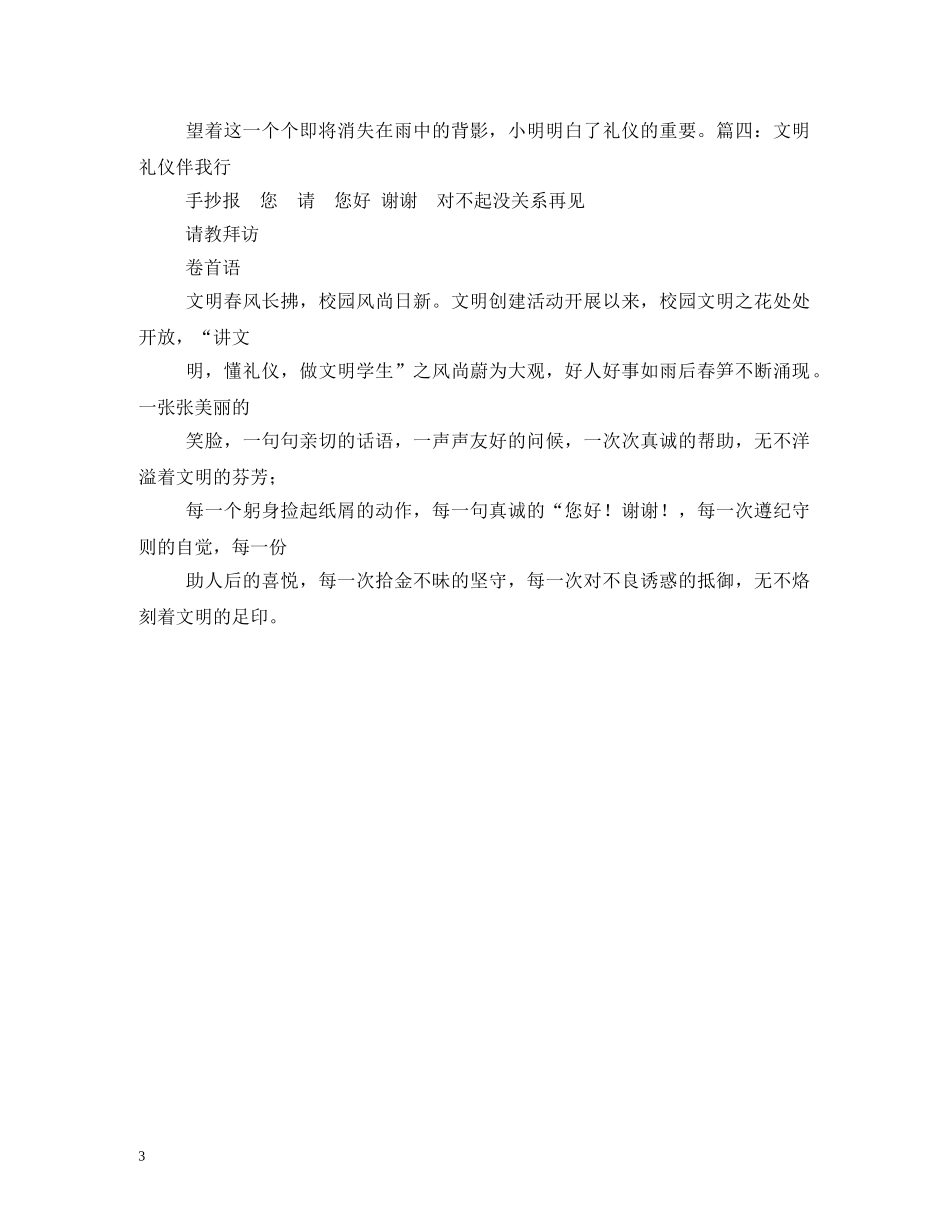 文明礼仪伴我行的手抄报 _第3页