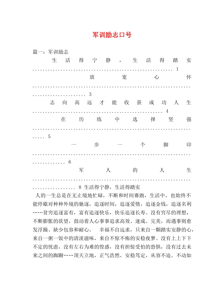 军训励志口号 _第1页