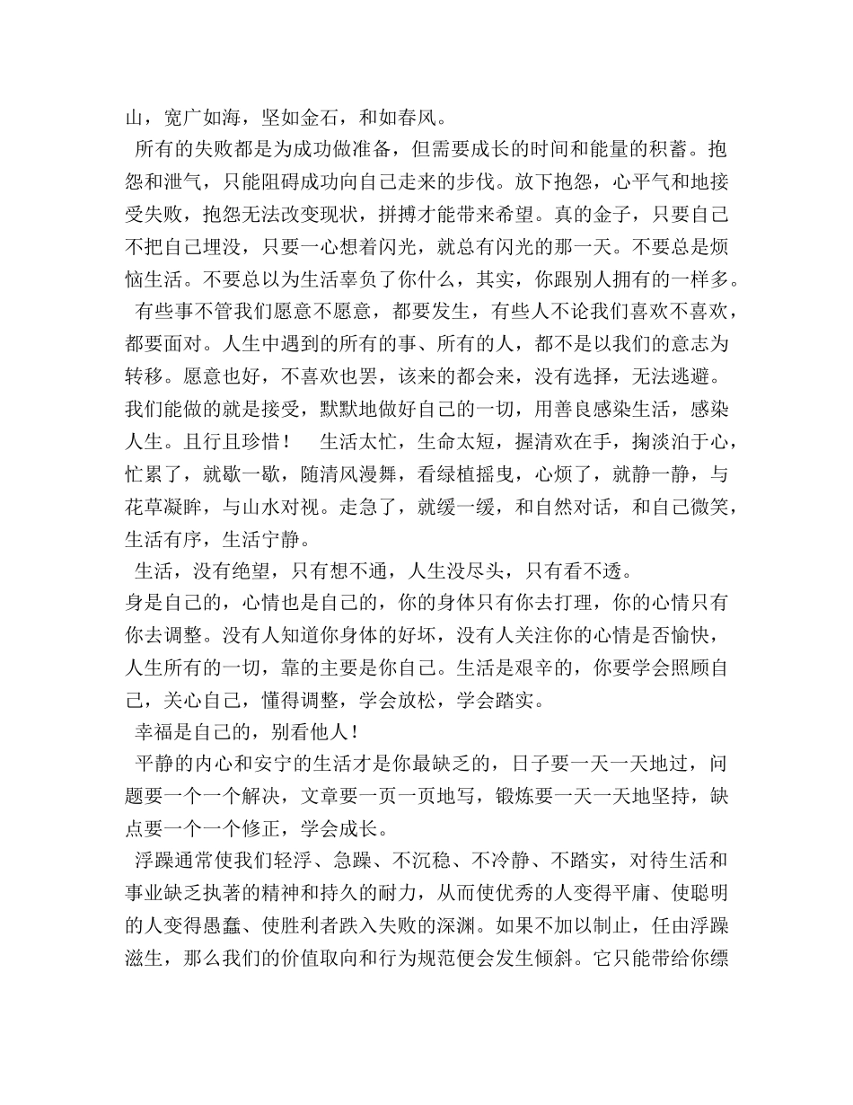 军训励志口号 _第2页