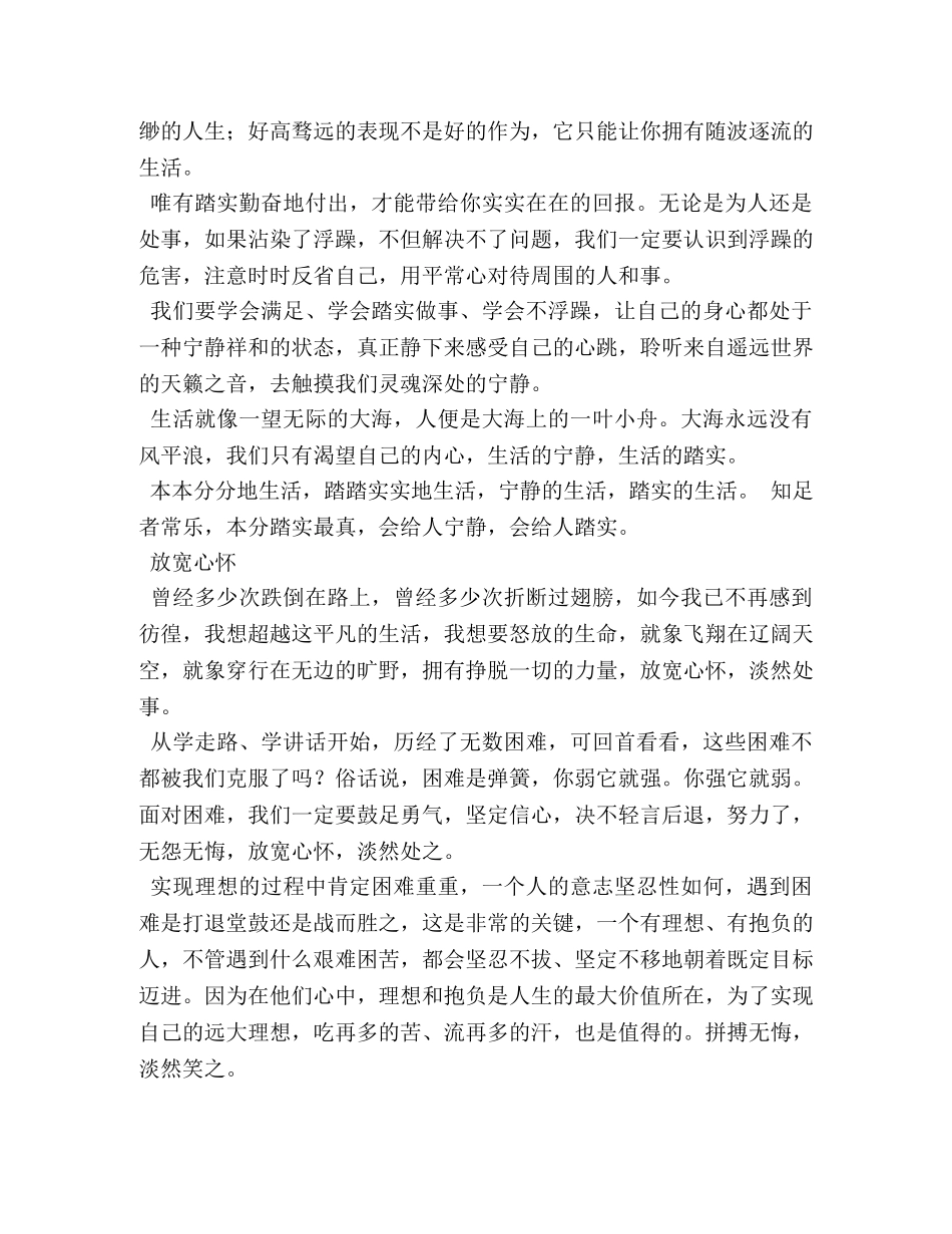 军训励志口号 _第3页