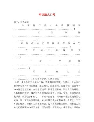 军训励志口号 