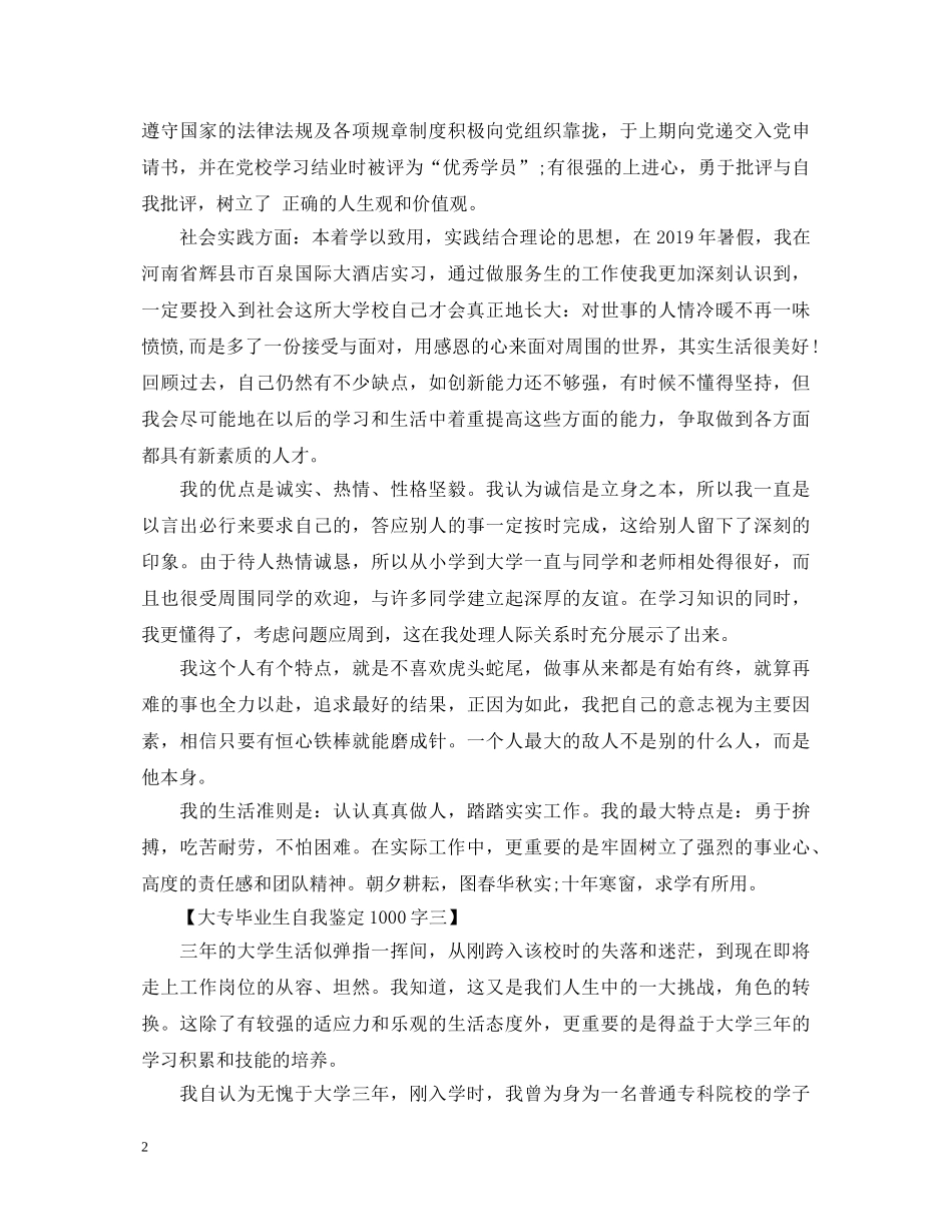 大专毕业1000字自我鉴定 _第2页