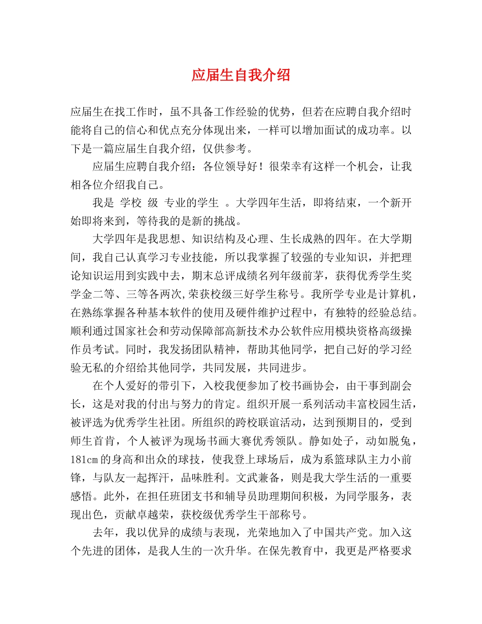 应届生自我介绍 _第1页