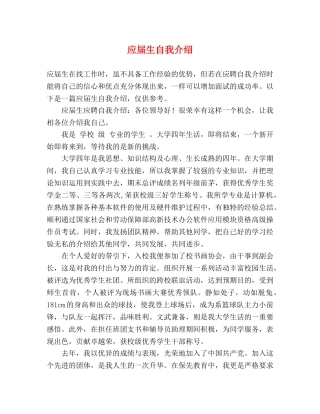应届生自我介绍 